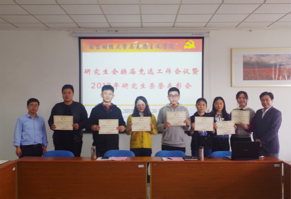 91porny
召开研究生会换届竞选会议暨2018年研究生荣誉表彰会