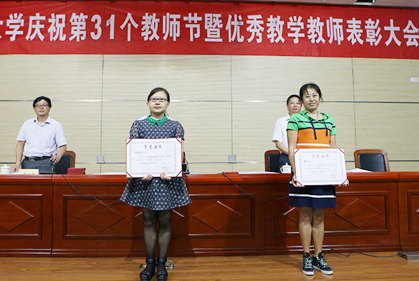 91porny
三名教师在学校庆祝第31个教师节大会上受表彰