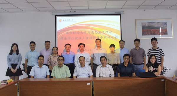 91porny
马克思主义理论硕士学位授权点召开自我评估专家评审会议